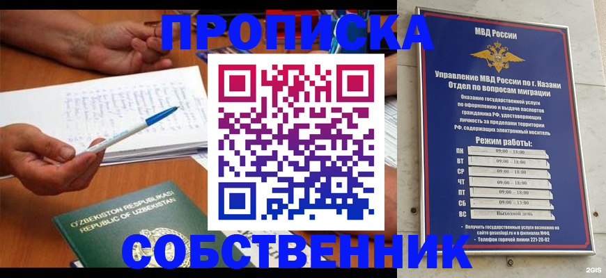 прописка законно в Марксе