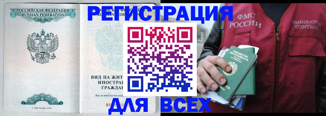 прописка штамп в Марксе
